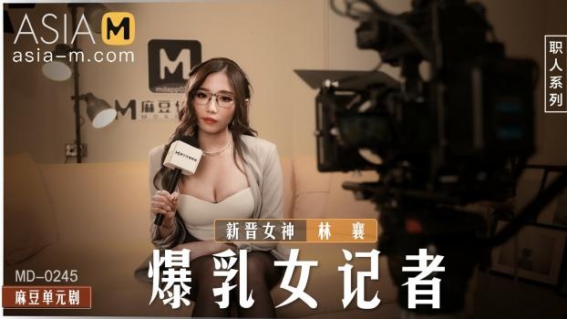 Lin Xiang - Coquettish Female Reporter With Big Breasts MD-0245 - HD (2022)