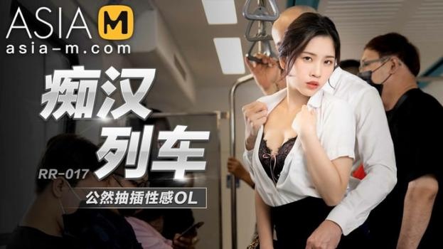 Lin Yan - Han tram obsession-having sex with office lady in the public - FullHD (2022)