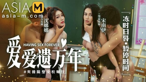 Song Nan Yi, Shen Na Na - - Having Sex Forever MD-0160-1 - FullHD (2022)